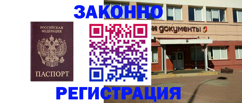 временная прописка в Морозовске