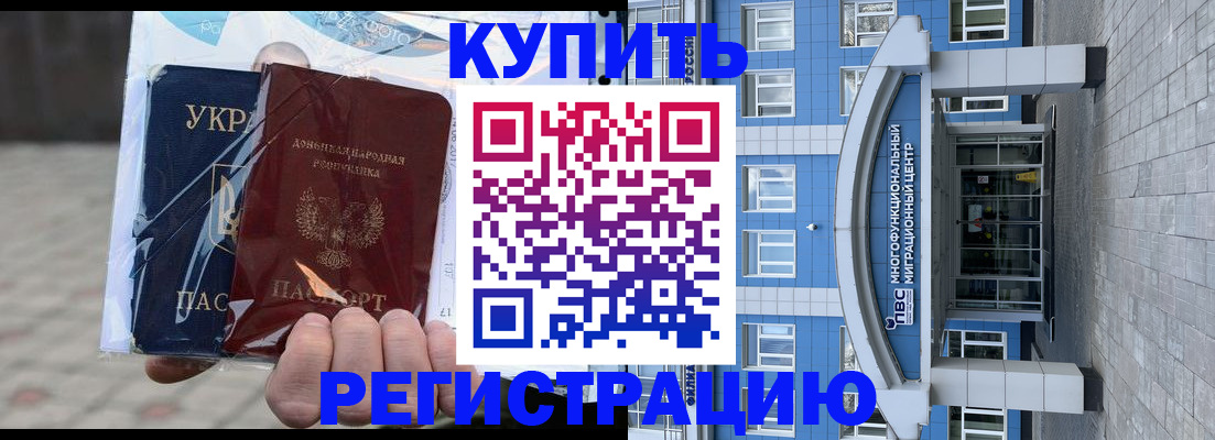 временная регистрация в квартире в Морозовске